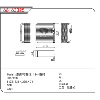 适用于东南V3菱悦 13-/菱帅