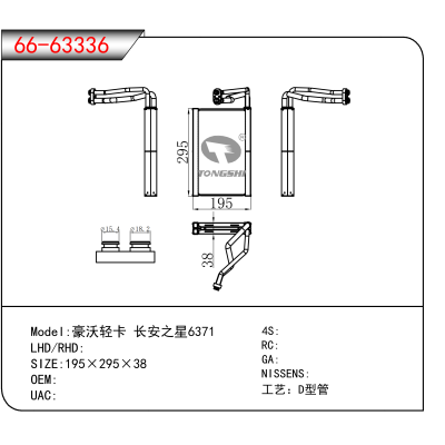 适用于豪沃轻卡 长安之星6371