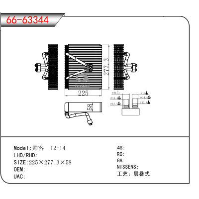 适用于帅客 12-14