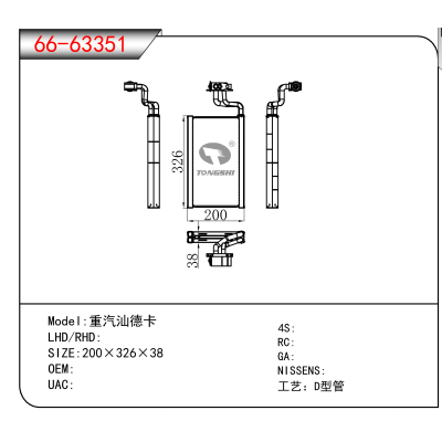 适用于重汽汕德卡