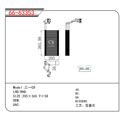 适用于三一C8