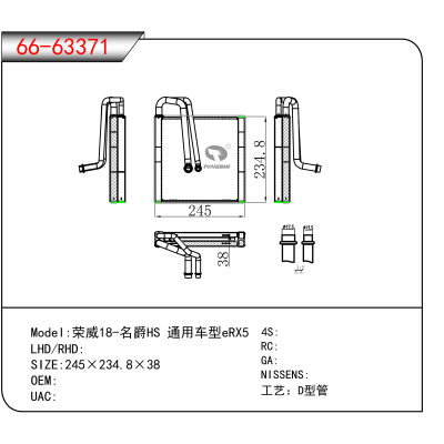 适用于荣威18-名爵HS 通用车型eRX5