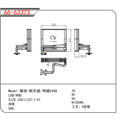 适用于解放-新天威/悍威E408