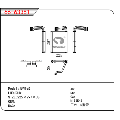 适用于奥铃M5
