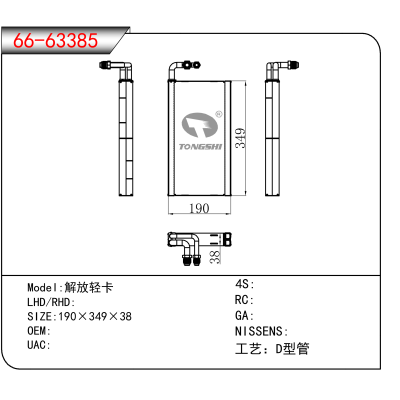 适用于解放轻卡