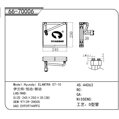 适用于Hyundai ELANTRA 07-10 /伊兰特/悦动/朗动 OEM:97139-2H000