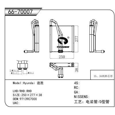 适用于Hyundai 途胜 OEM:97139C7000