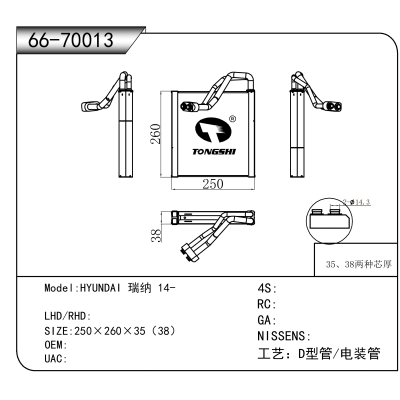适用于HYUNDAI 瑞纳 14-