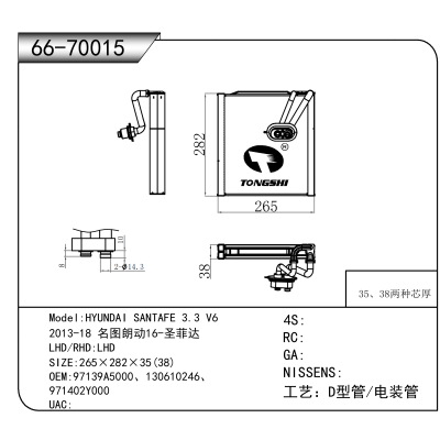 适用于HYUNDAI SANTAFE 3.3 V6 /2013-18 名图朗动16-圣菲达 OEM:97139A5000、130610246、
971402Y000