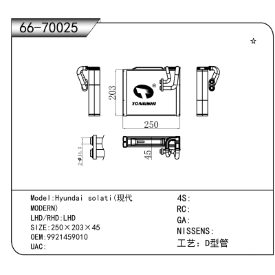 适用于Hyundai solati(现代) OEM:9921459010