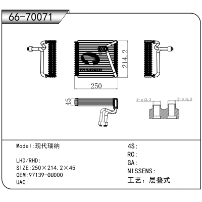 适用于现代瑞纳 OEM:97139-OU000