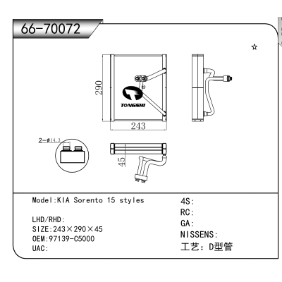 适用于KIA Sorento 15 styles OEM:97139-C5000