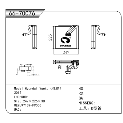 适用于Hyundai Yuetu(悦纳)2017 OEM:7139-F9000