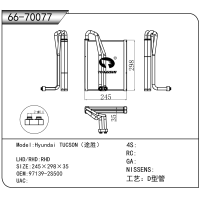 适用于Hyundai TUCSON(途胜) OEM:97139-2S500
