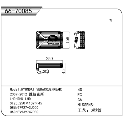 适用于HYUNDAI VERACRUZ(REAR) /2007-2012 维拉克斯 OEM:97927-3J000