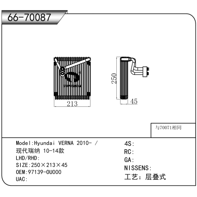 适用于Hyundai VERNA 2010- //现代瑞纳 10-14款 OEM:97139-OU000