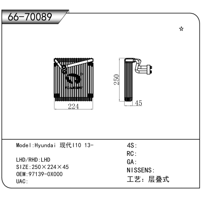 适用于Hyundai 现代I10 13- OEM:97139-0X000