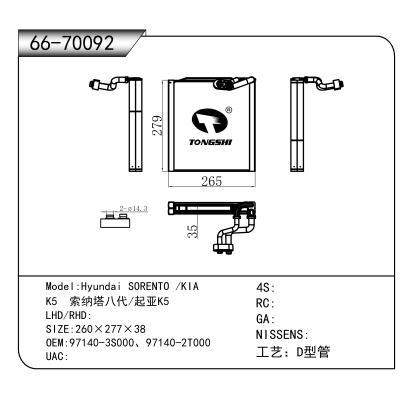 适用于Hyundai SORENTO /KIA /K5 索纳塔八代/起亚K5 OEM:97140-3S000、97140-2T000