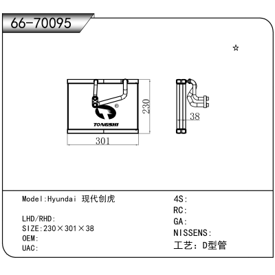 适用于Hyundai 现代创虎
