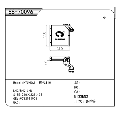 适用于Hyundai 现代I10 OEM:97139B4901