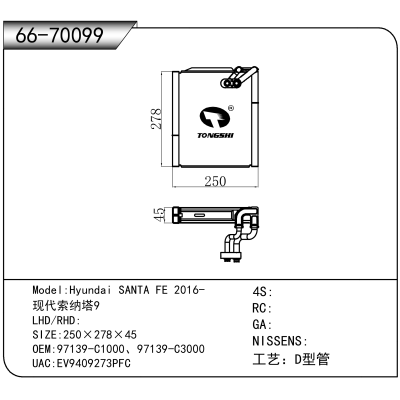 适用于Hyundai SANTA FE 2016- /现代索纳塔9 OEM:97139-C1000、97139-C3000