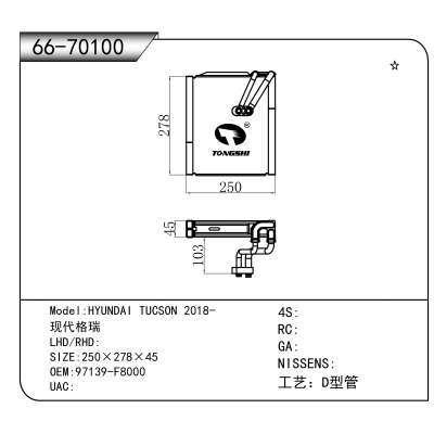 适用于HYUNDAI TUCSON 2018- //现代格瑞 OEM:97139-F8000