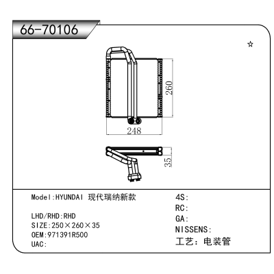 适用于HYUNDAI 现代瑞纳新款 OEM:971391R500