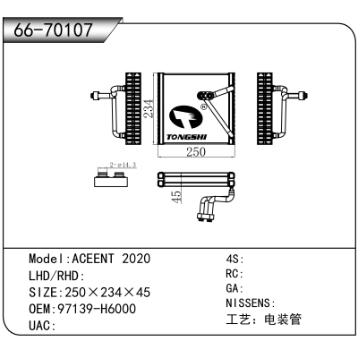 适用于ACEENT 2020 OEM:97139-H6000