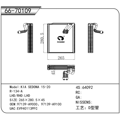 适用于KIA SEDONA 15-20/R-134-A OEM:97139-A9000、97139-A9100