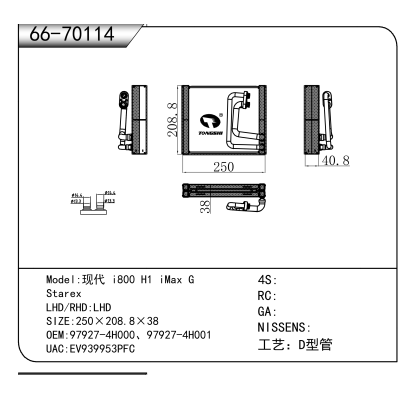 适用于现代 i800 H1 iMax G OEM:97927-4H000、97927-4H001
