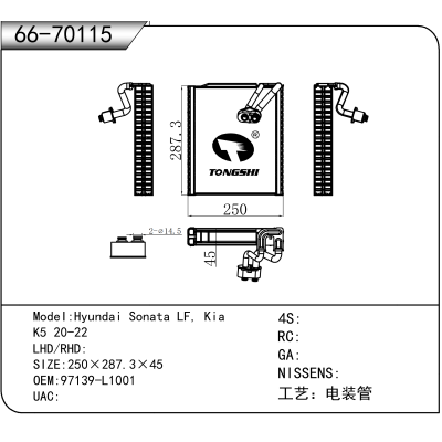 适用于Hyundai Sonata LF, Kia K5 20-22 OEM:97139-L1001