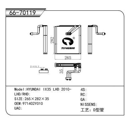适用于HYUNDAI IX35 LHD 2010- OEM:971402Y010