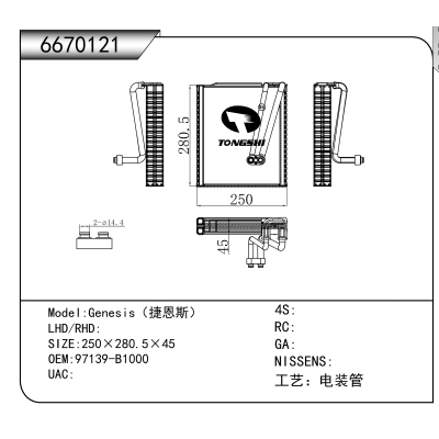 适用于Genesis(捷恩斯) OEM:97139-B1000