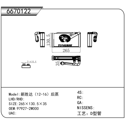适用于新胜达(12-16)后蒸 OEM:97927-2W000
