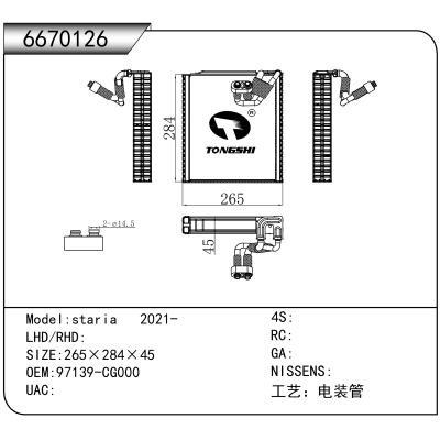 适用于staria 2021- OEM:97139-CG000