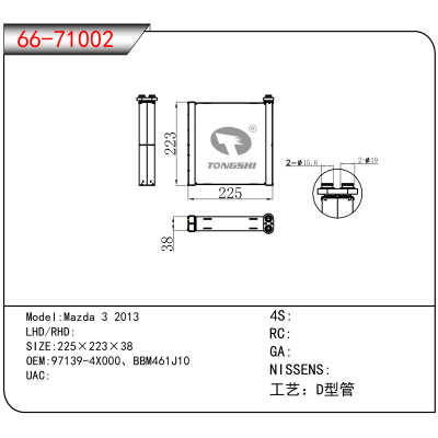 适用于Mazda 3 2013 OEM:97139-4X000、BBM461J10