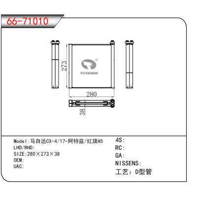 适用于马自达CX-4/17-阿特兹/红旗H5