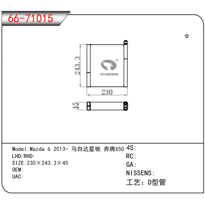 适用于Mazda 6 2013- 马自达星驰 奔腾X50