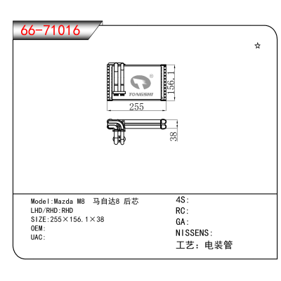 适用于Mazda M8 马自达8 后芯
