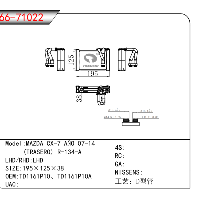 适用于MAZDA CX-7 AÑO 07-14/(TRASERO) R-134-A OEM:TD1161P10、TD1161P10A