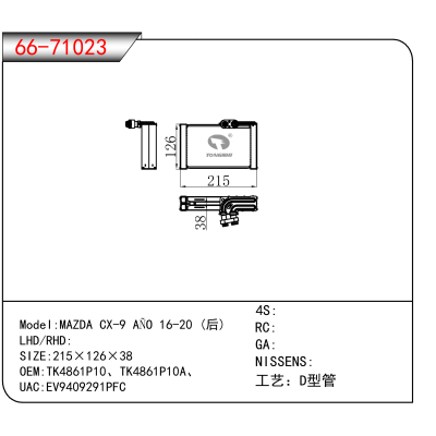 适用于MAZDA CX-9 AÑO 16-20 (后) OEM:TK4861P10、TK4861P10A、