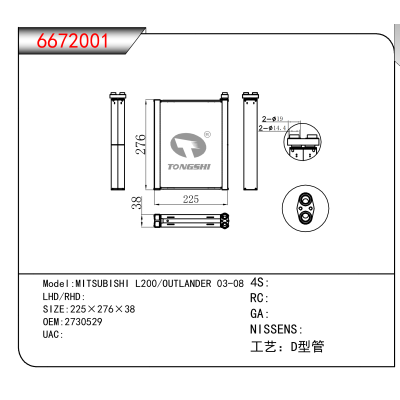 适用于MITSUBISHI L200/OUTLANDER 03-08 OEM:2730529