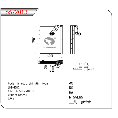 适用于Mitsubishi Jin Hyun OEM:7810A254