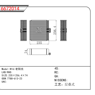 适用于N16/老阳光 OEM:7788-613-23