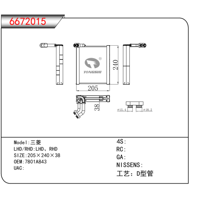 适用于三菱 OEM:7801A843