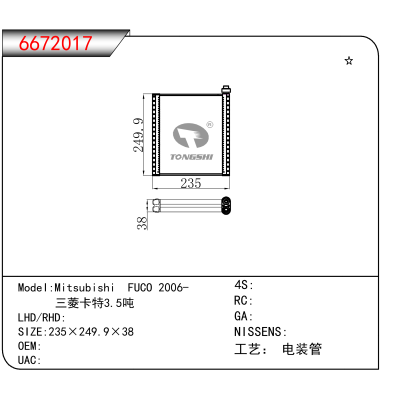 适用于Mitsubishi FUCO 2006-/三菱卡特3.5吨