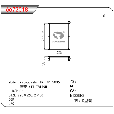 适用于Mitsubishi TRITON 2006- / 三菱 MIT TRITON