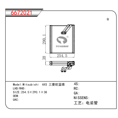 适用于Mitsubishi AXS 三菱欧蓝德