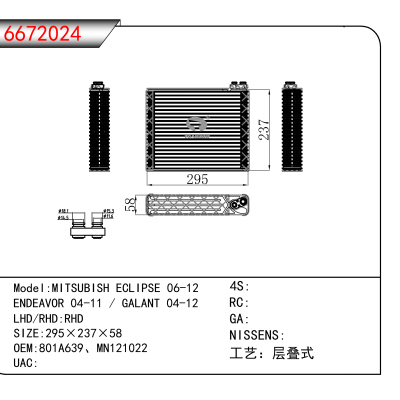 适用于MITSUBISH ECLIPSE 06-12/ENDEAVOR 04-11 / GALANT 04-12 OEM:801A639、MN121022