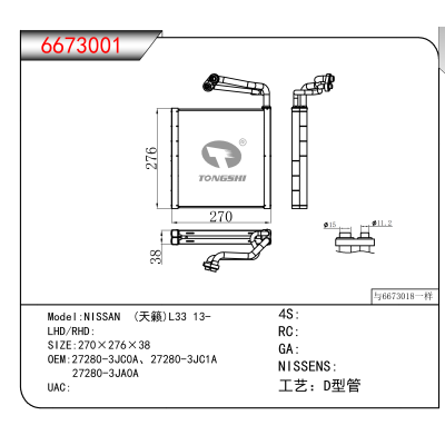 适用于NISSAN (天籁)L33 13- OEM:27280-3JC0A、27280-3JC1A、
27280-3JA0A